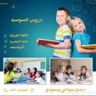 معلمة خصوصي
