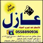 معلم عازل مائي الدمام الخبر الضهران