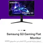 شاشه قيمز Odyssey G3 بوصه 24 معدل تحديث 180 هيرتز