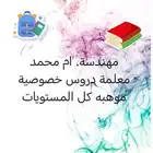 معلمة دروس خصوصية