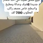 للبيع ملحق تمليك حي احد 6غرف وصالة و2سطح خاص