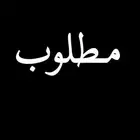 مطلوب محل للايجار او التقبيل في الياسمين أوقريب على الياسمين