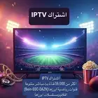 اشتراك شامل القنوات والأفلام بدون تقطيع