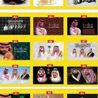 يتوفر إعلام وصور اليوم الوطني السعودية