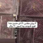 3 ابواب للبيع المستعجل