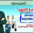 أكاديمية مكة للخدمات التعليمية والتدريب   - تبغي درس خصوصي