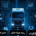 اجهزة تتبع