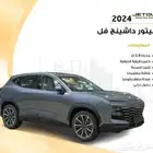 جيتور داشينج فل 2024