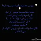 معلمة خصوصية