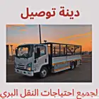 توصيل مشاوير داخل الرياض