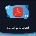 ادوبي اكروبات برو
