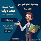 مدرس متابعة وتأسيس