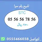 ارقام مميزة من الاتصالات السعودية STC شحن