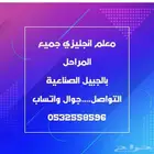 معلم انجليزي ورياضيات بالجبيل الصناعية