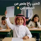 توفير معلمات ومعلمين جميع التخصصات