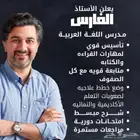 معلم تأسيس ومتابعه صفوف اوليه وصعوبات التعلم الأكاديمية
