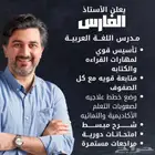 معلم تأسيس ومتابعه صفوف اوليه وصعوبات التعلم الأكاديمية