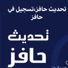 تقديم حافز وخدمات الكترونيه