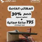 عروض وخصومات مكاتب خاصة