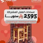 مكاتب مؤثثة للإيجار وخصومات خاصة بمناسبة اليوم الوطني