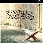 محفظه قران اونلاين مجود للاطفال حفظ تام داخل الحلقه دون مساع