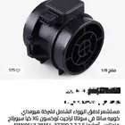 حساس قربة سيارات كيا وهيونداي