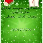 مهندسة. شيماء معلمه دروس