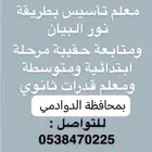 معلم لغتي وتأسيس ومتابعة وقدرات