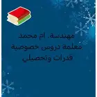 مهندسة_ ام محمد_ معلمة_ دروس خصوصية