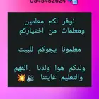 توفير معلمين ومعلمات جميع التخصصات وقدرات وتحصيلى واخصائيون