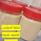 أعشاب للتنحيف مجربه ومضمونه