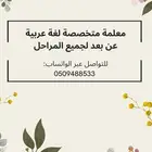 معلمة عن بعد