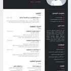 تصميم سيرة ذاتية