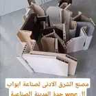 مصنع الشرق الادنى لصناعات(WPC)