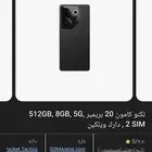 جوال كامون بريمير 512gb 5g