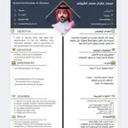 تصميم سيرة ذاتية