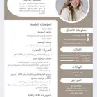 تصميم سيرة ذاتية