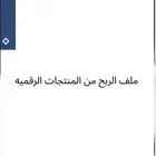 ملف الربح من موردين الالعاب والاشتراكات والمنتجات الرقميه