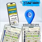 مخطط الهجرة جدة مكتب عقار الحربي نرغب بشراء اراضي بسعر السوق