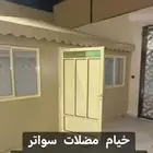 خيام مضلات سواتر برجولات شينكو الاحساء بأقل التكاليف 0569078