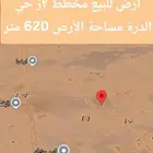 أرض للبيع بجوهرة العروس مساحة الأرض 620 متر