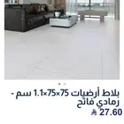 بلاط مقاس 75 75 البلاط 20 متر الخزف السعودي