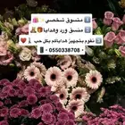 مندوب ومنسق ورد وهدايا