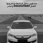 توصيل مشاوري صامطه وضاحيه
