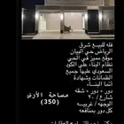 فلل وادوار للبيع