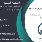 إستشاري أعمال تجارية لإعداد دراسات الجدوى والقوائم المالية