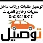 توصيل طلبات 24 ساعه