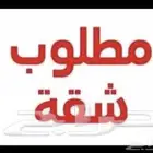 مطلوب شقه أو استوديو جده الخمره او القرنيه او الفضيله