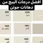 صباغ معلم بويات دهانات وترميم وعوازل الدمام والخبر وسعرطيب