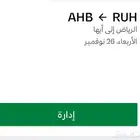 تذاكر سفر من الرياض الى أبها 26 نوفمبر